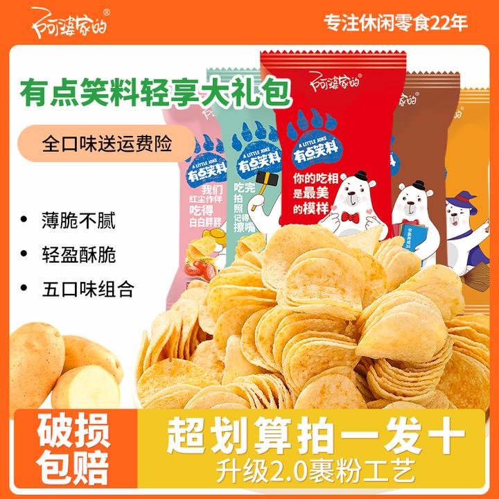 开学季阿婆家的薯片有点笑料轻享大礼包解馋零食休闲食品追剧必备
