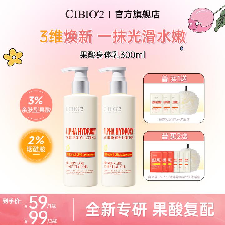 【一只璐甄选】cibio‘2’希蓓欧香氛润肤果酸身体乳嫩肤提亮美肌6