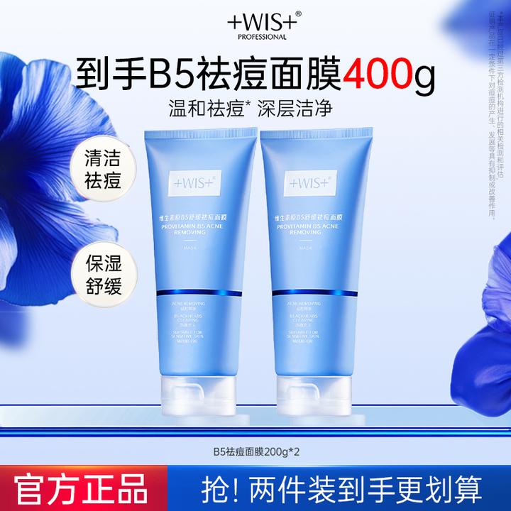 【双旦同庆】WIS维生素原B5舒缓祛痘面膜祛痘清洁毛孔保湿舒缓肌肤