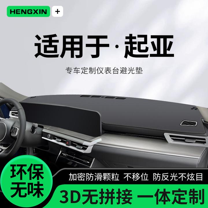 起亚k5凯酷kx1奕跑k2智跑kx3傲跑cross焕驰中控仪表台防晒避光垫