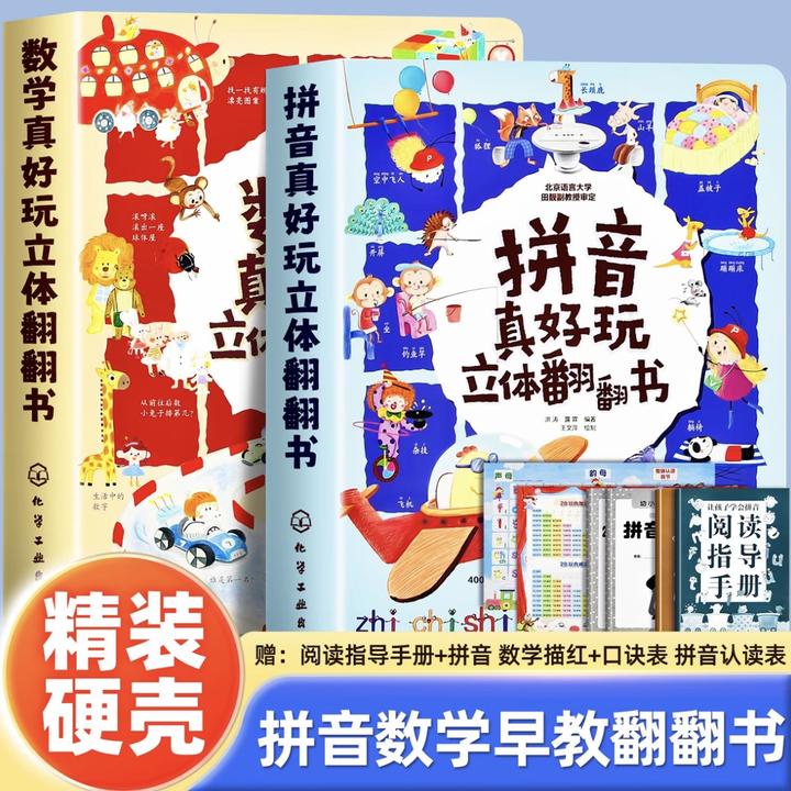 3-6岁学前启蒙认知立体翻翻书识字拼音数学真好玩立体书