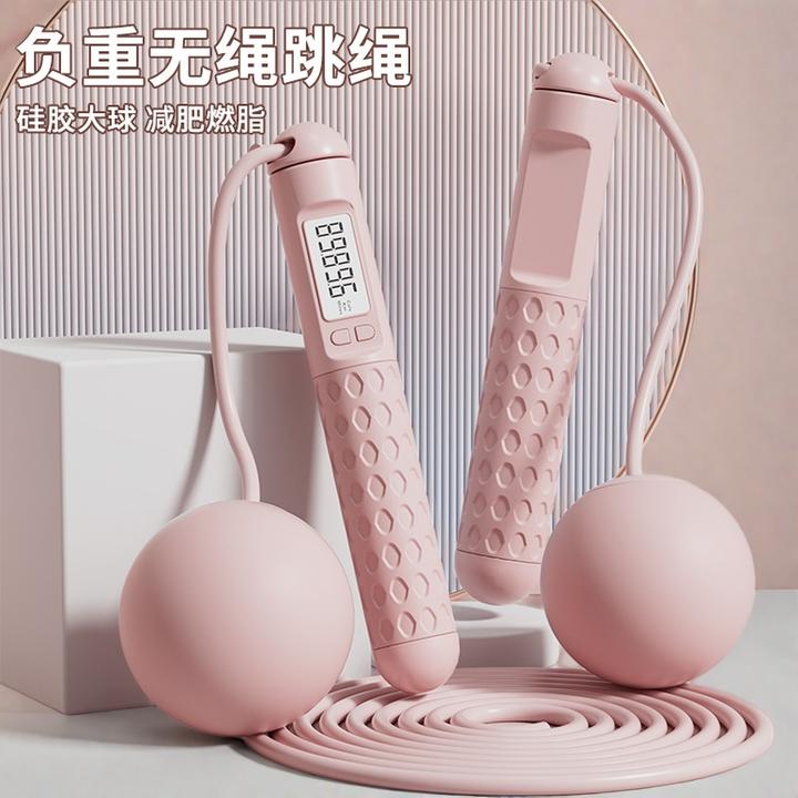 无绳跳绳健身运动专用重力计数负重球燃脂女绳子室内静音神器