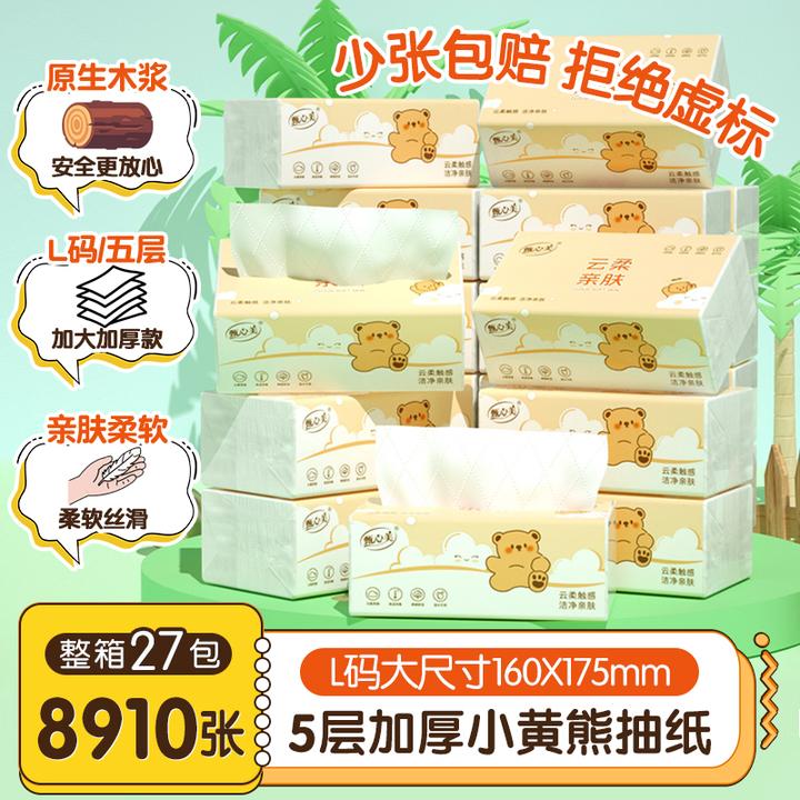 实惠家庭装贵佳小黄熊系列抽纸家用面巾纸卫生纸大包加厚柔软亲肤
