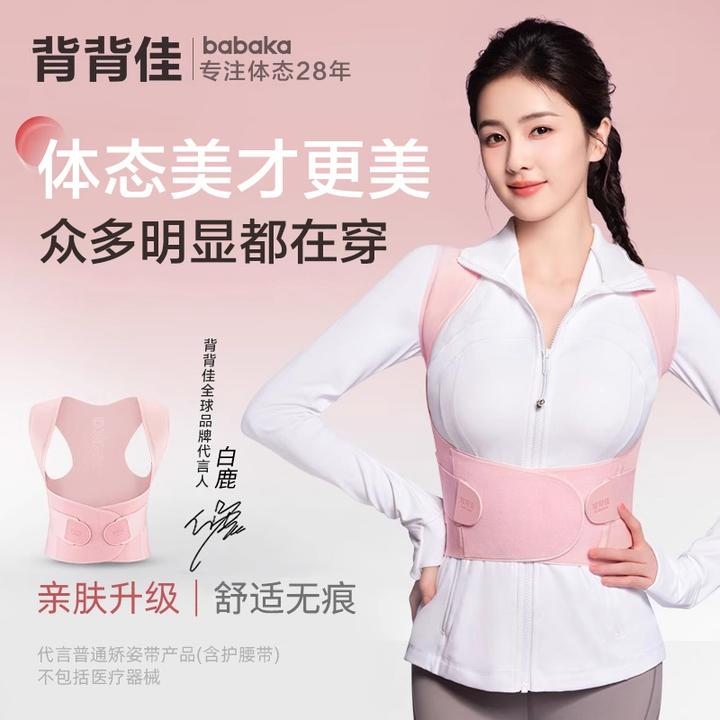 白鹿同款新品背背佳S1无痕款矫姿带隐形开肩美背透气轻薄护腰