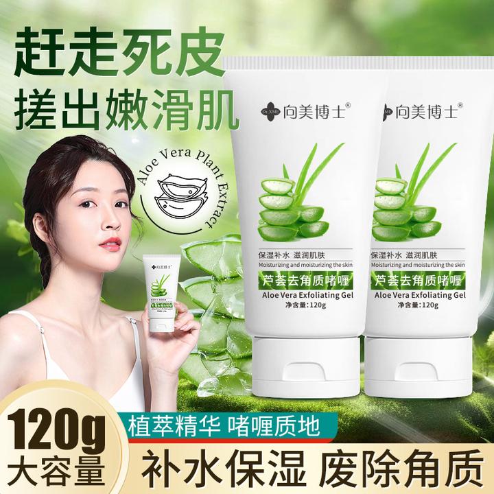 向美博士面部芦荟去角质啫喱死皮清洁毛孔控油嫩肤磨砂膏官方正品