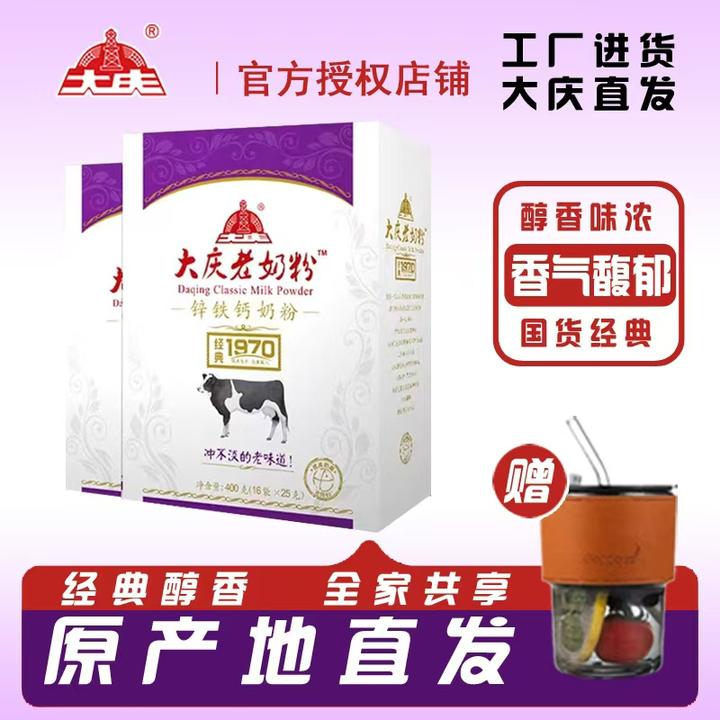 大庆老奶粉多种选择全家营养锌铁钙富硒全脂400g内含16小包