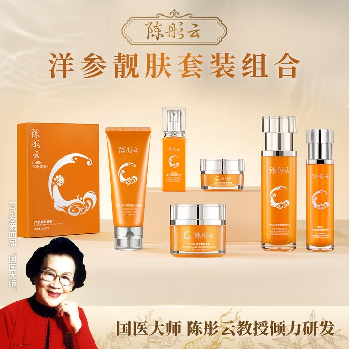 【礼盒装】陈彤云洋参靓肤系列7件套 补水保湿水润