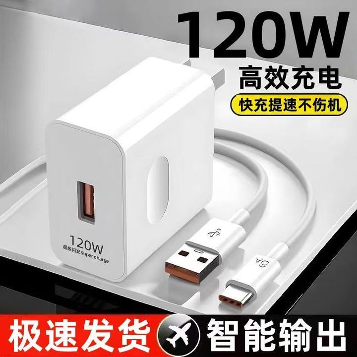 120w超级快充充电器适用华为充电头type-c快充数据线通用原厂插头