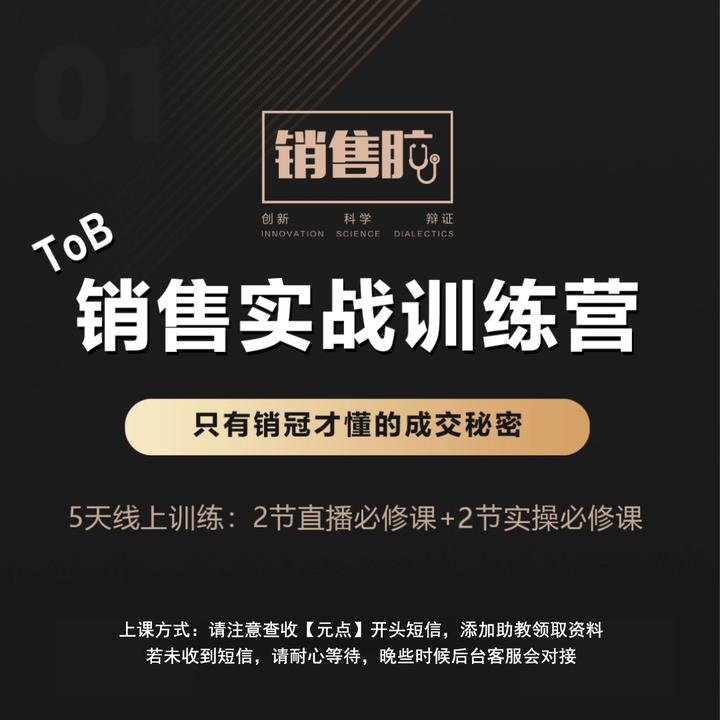 TOB销售5天实战进阶营