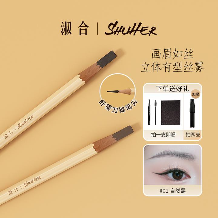 淑合砍刀眉笔硬芯线条眉笔野生眉笔木杆眉笔化妆师推荐