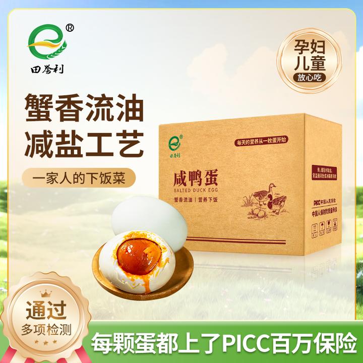 试吃两枚】蟹香流油红心咸鸭蛋整箱低盐泥腌不太咸咸蛋 咸鸭蛋熟