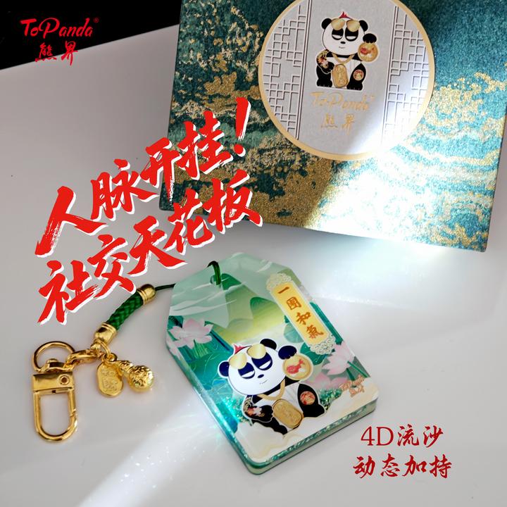 ToPANDA熊界熊猫一团和气御守国潮玩文创流沙车包挂件平安符礼物