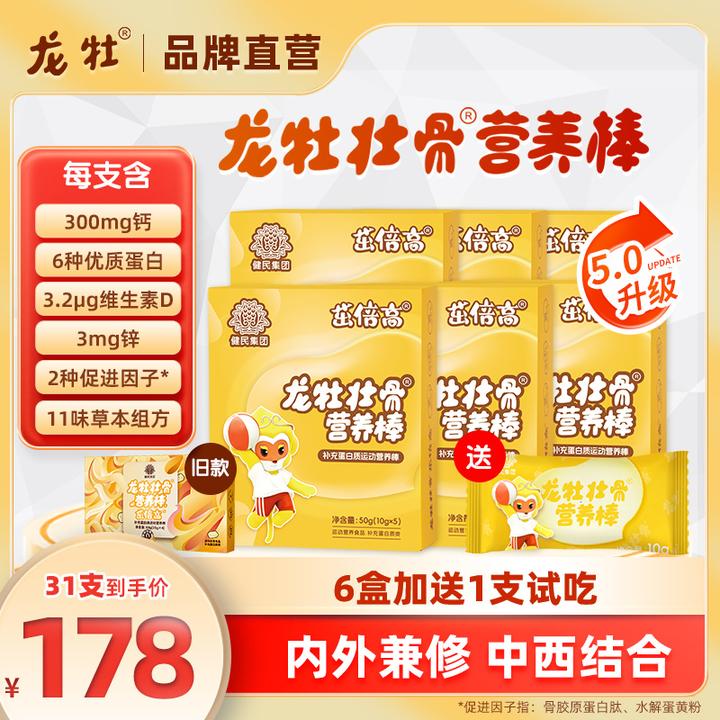 【龙牡壮骨茁倍高】综合营养棒儿童钙蛋白质吸收锌维生素D3膏滋
