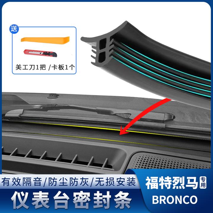 驰客正品烈马仪表台前挡风玻璃缝隙隔音密封胶条适用于福特烈马