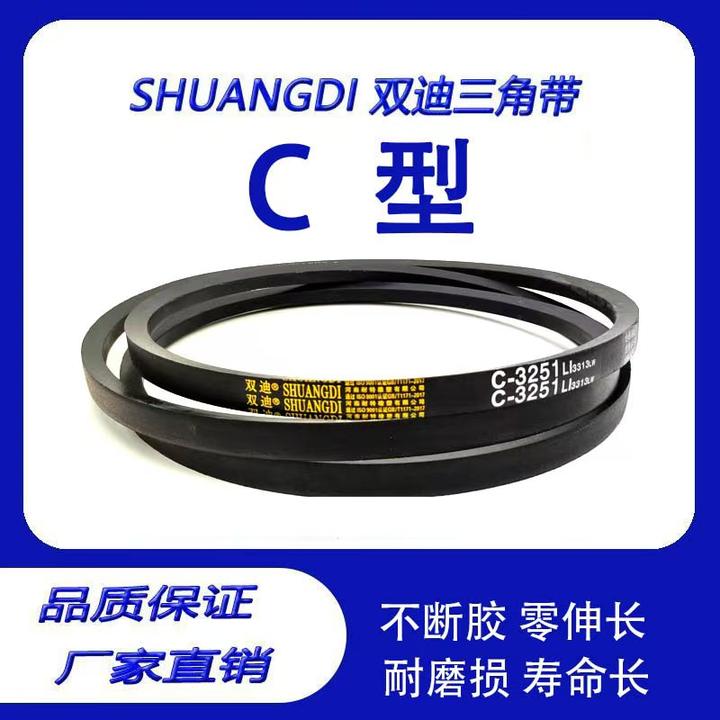 C1321Li-C2000Li双迪三角带橡胶工业传送皮带联组带六角带碎石机