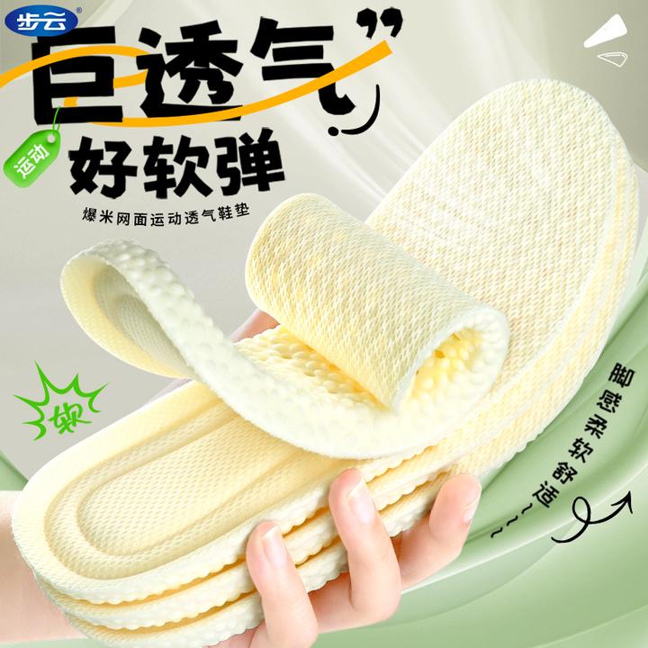 步云运动鞋垫软弹减震舒适吸汗透气不闷脚防臭鞋垫踩屎感久站防痛