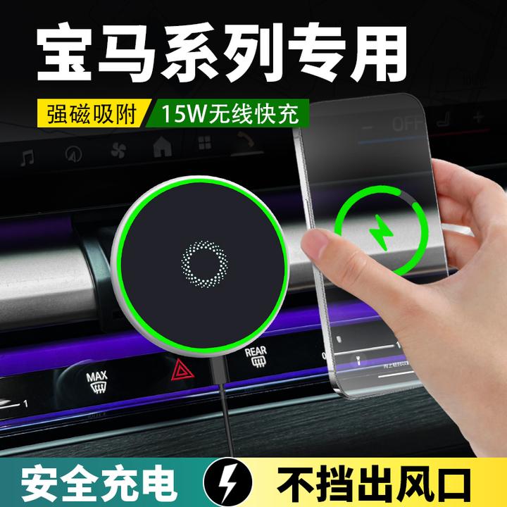适用于宝马X5X6X7磁吸无线充车载手机支架5系3系4系汽车导航智能