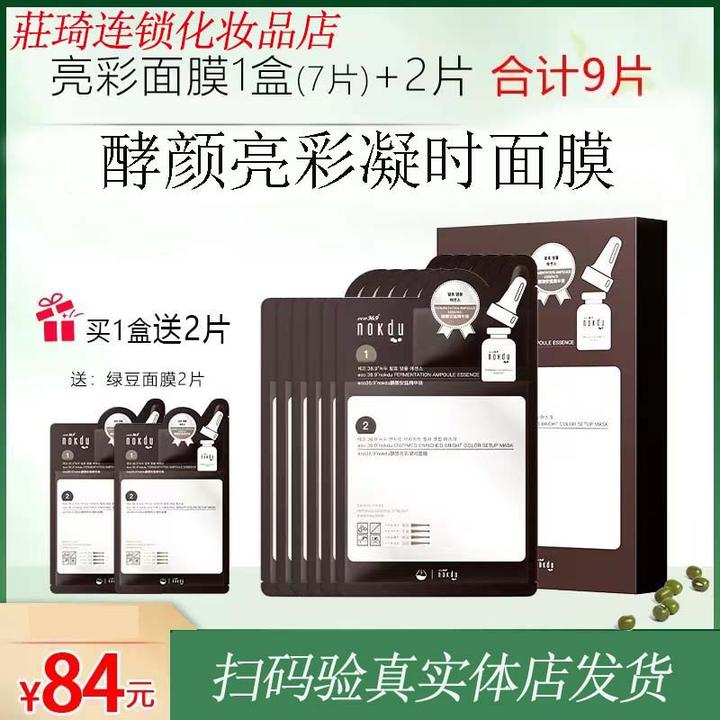 高丽雅娜绿豆nokdu酵颜亮彩凝时面膜安瓿精华液套组保湿嫩肤面膜