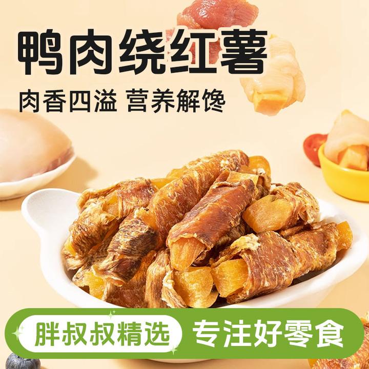 狗狗宠物小零食鸭肉绕红薯雪梨鸡肉配餐饭专用训幼狗奖励零食比熊