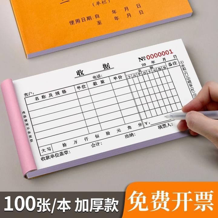 100页加厚收款收据通用二联三联2联3联无碳复写单多栏今收到票据