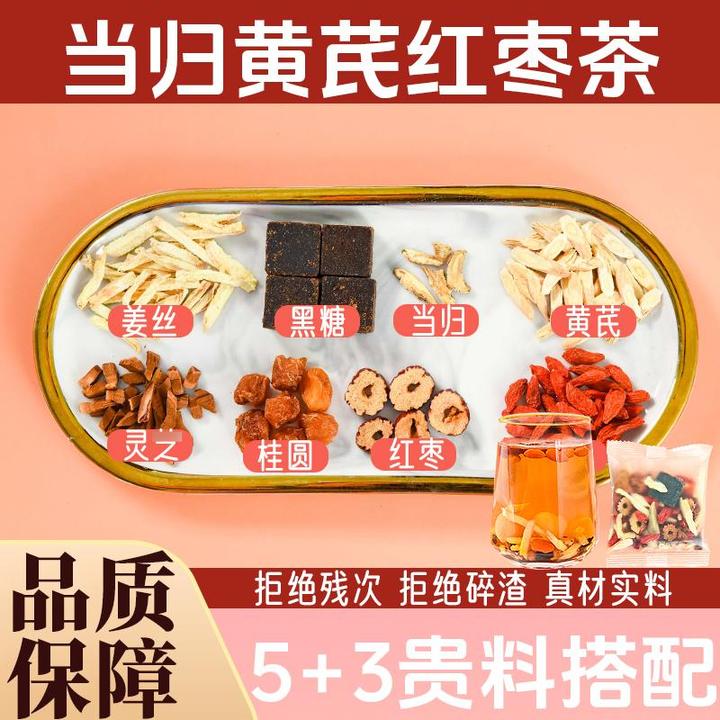 【邮政农品】当归元气姜枣茶红糖红枣黄芪灵之桂圆干姜女生姜枣暖茶