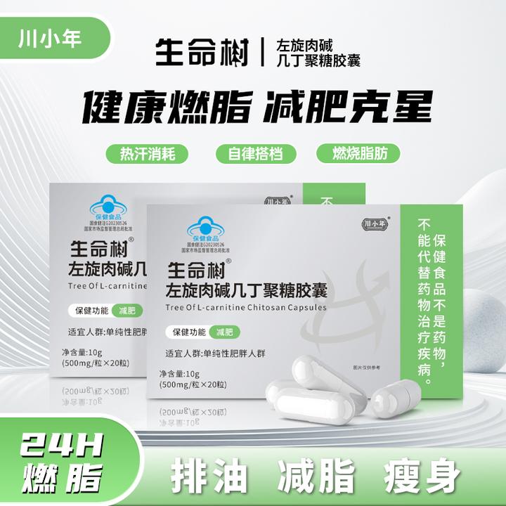 《减肥胶囊!》PRO-左旋肉碱几丁聚糖胶囊 瘦身快速燃脂排油减重T2