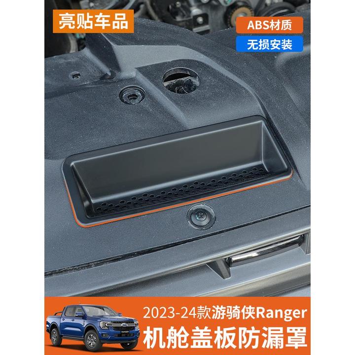 23-25款国产游骑侠Ranger机舱盖板防漏罩过滤网进风口防护罩改装