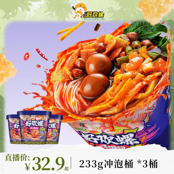 【好欢螺】柳州螺蛳粉冲泡桶258g*3桶zb