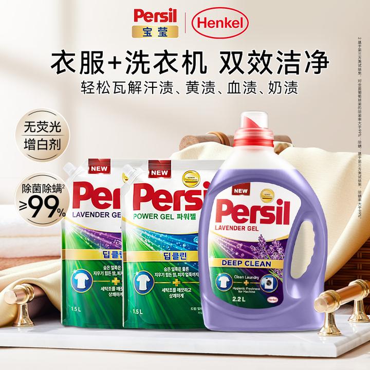 汉高宝莹Persil酵素洗衣液进口除螨去污洗衣凝露家用洗衣液推荐