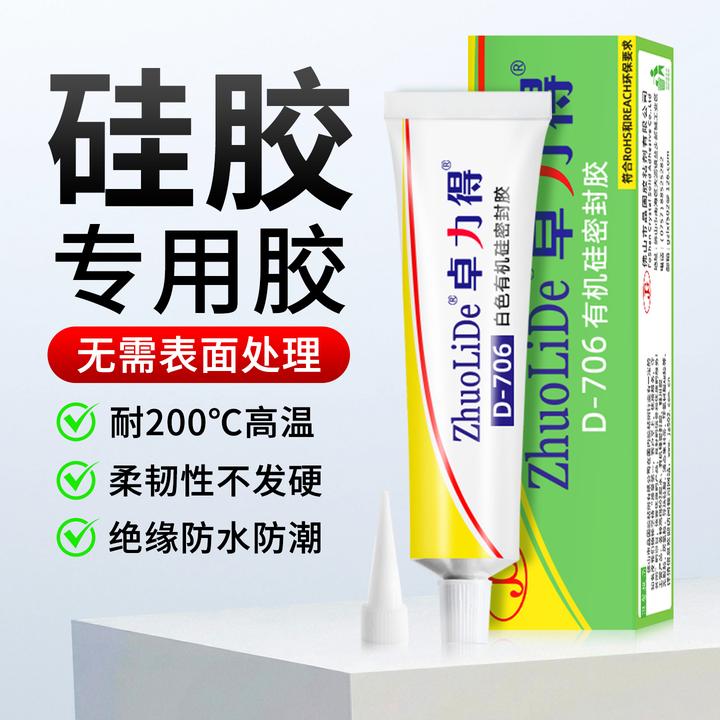 硅胶专用胶水706硅胶专用粘合剂模具胶水多功能密封胶高弹软性胶