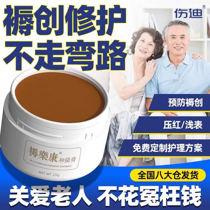【伤迪正品】卧床老人麻油膏褥乐康抑菌膏金罐久坐护理神器