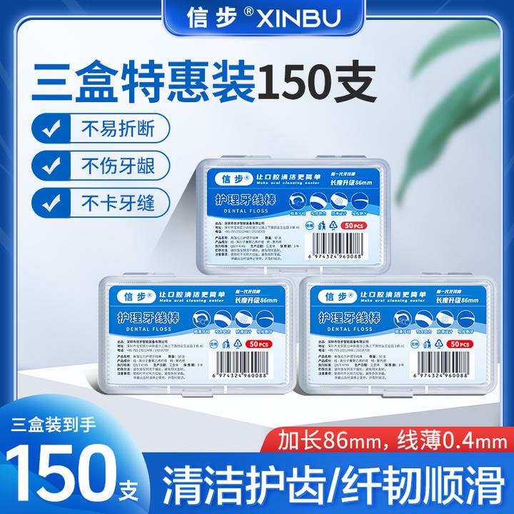 信步家庭装便携顺滑超细一次性牙线棒剔牙神器牙签线高档牙线正品