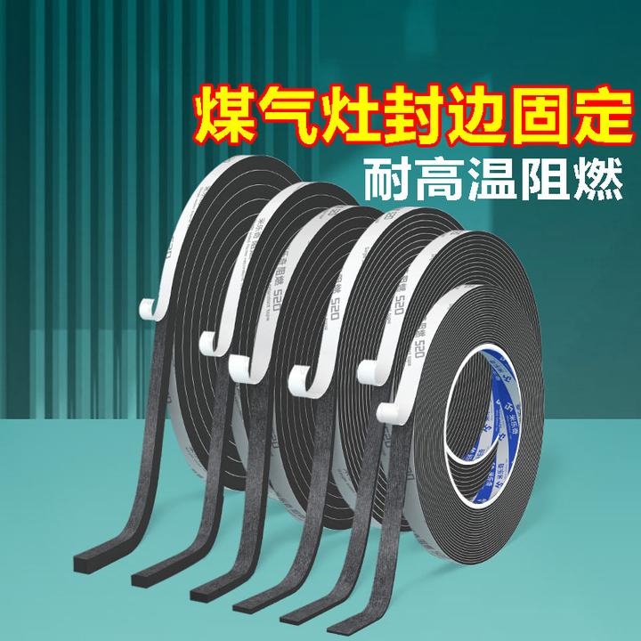 煤气灶封边条耐高温防滑固定贴灶脚垫油烟机面板耐高温密封海绵胶