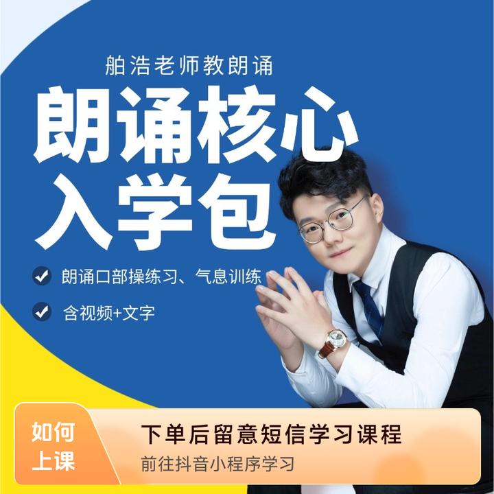 朗诵迎新入学包（含2个月直播课）