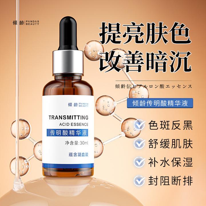倾龄传明酸精华液提亮肤色补水保湿氨甲环酸面部焕亮精华原液现货