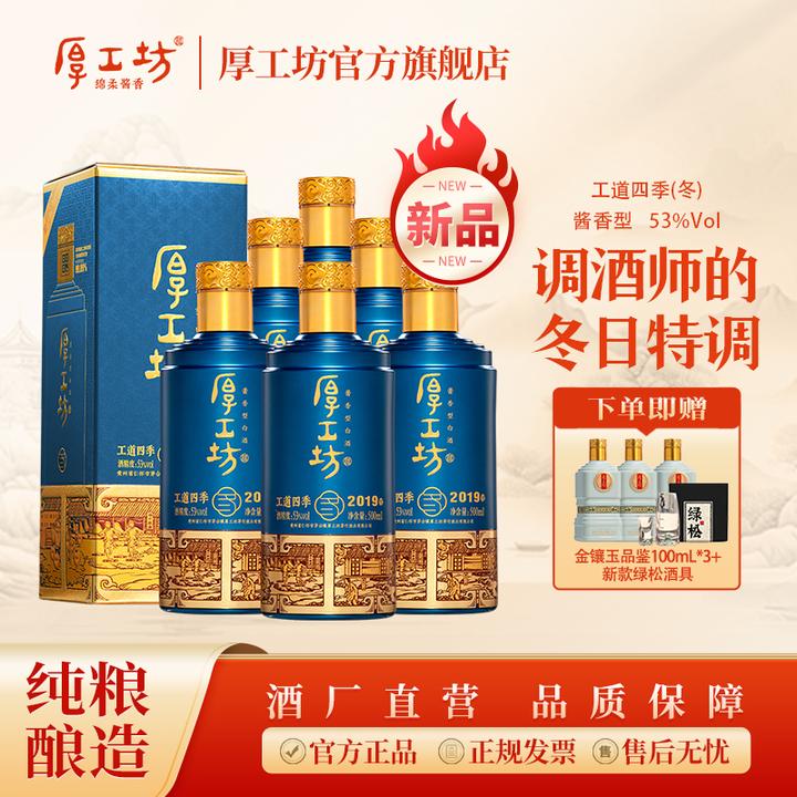 厚工坊纯粮食白酒【工道四季冬】茅台镇白酒酱香型白酒口粮酒53%Vol