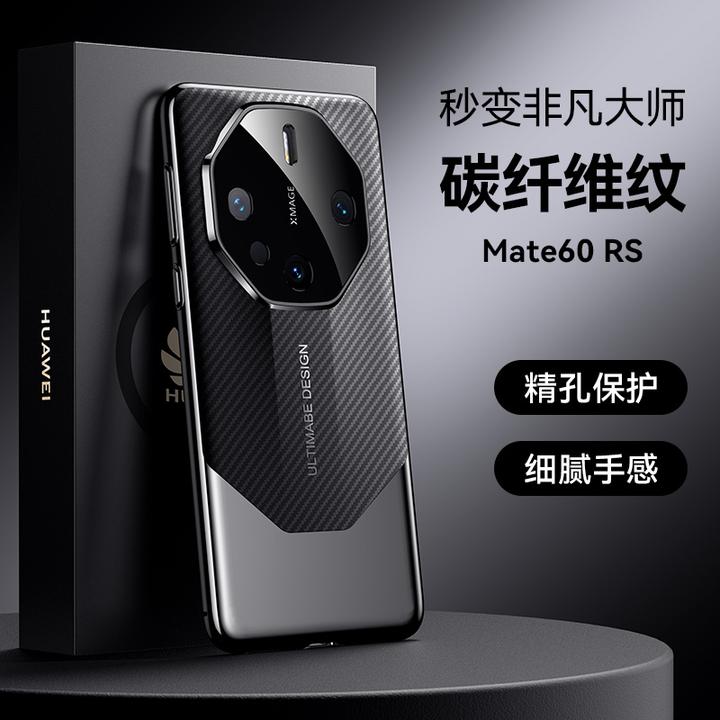 碳纤维纹适用华为mate60pro壳新款秒变rs非凡大师mate60高级感mat