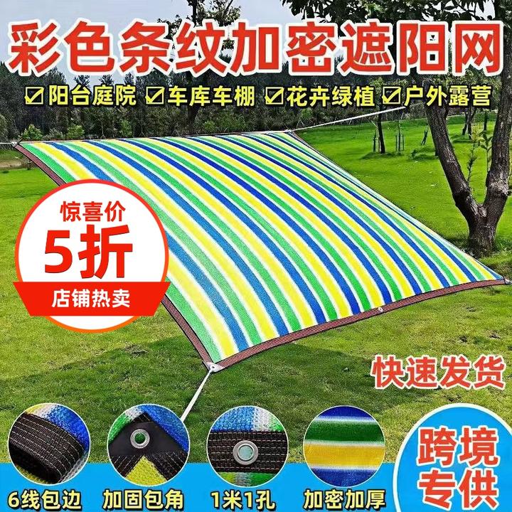 彩色遮阳网加密加厚网庭院楼顶阳台多肉花卉户外幼儿园遮阴网