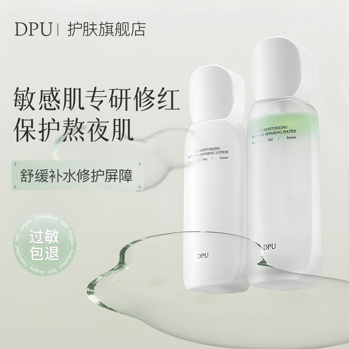 【修护屏障】DPU水乳套装诺丽果敏感肌护肤品修红舒缓控油补水乳液