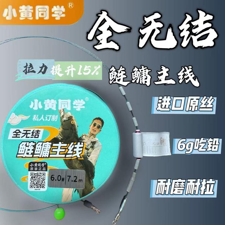 小黄同学/私人订制/鲢鳙全无结主线/黄杰同款推荐