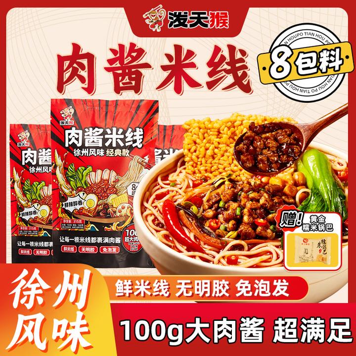 【泼天猴】徐州肉酱米线麻辣流汁夜宵速食食品方便面螺蛳粉泡面