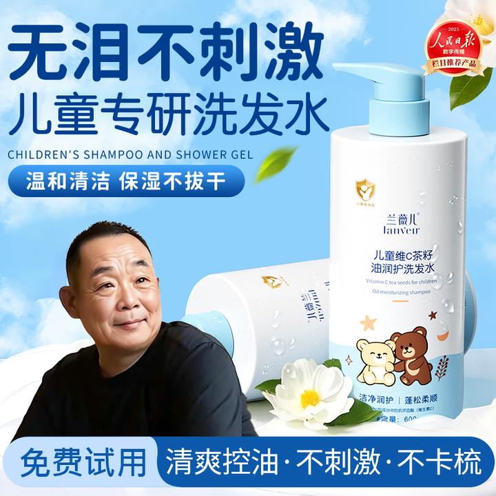 【胖|东|来&人民日报推荐】儿童洗发水控油蓬松持久留香洗头膏第一