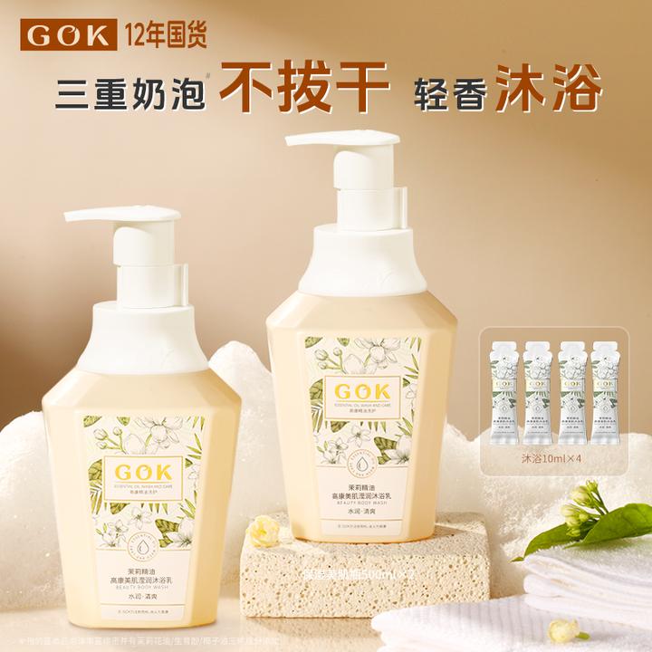 GOK高康精油沐浴露推荐润肤美肌不假滑清爽不拔干水润留香保湿