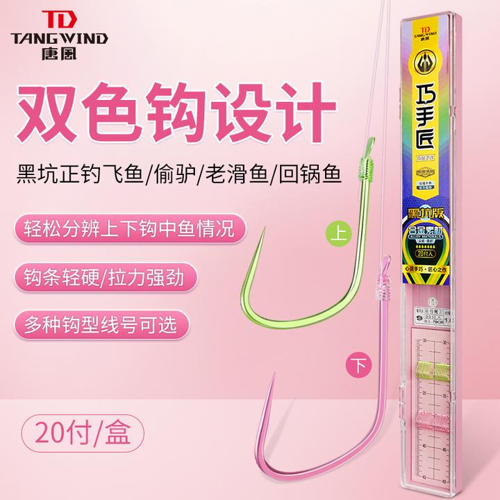 唐风2025新品巧手匠双色子线上下钩分色黑坑飞鱼大炮偷驴成品对钩