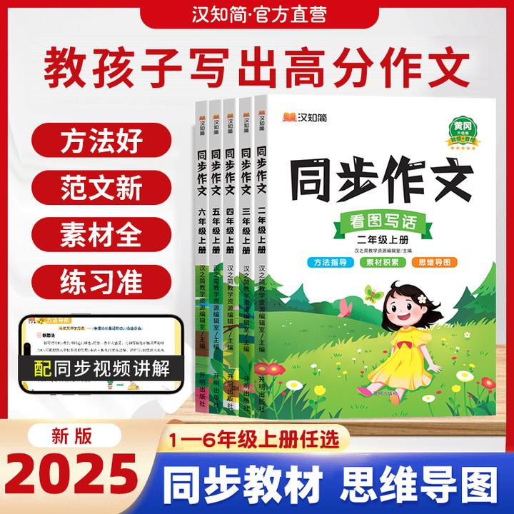 汉知简【同步作文】同步作文看图写话书籍书好词好句积累书