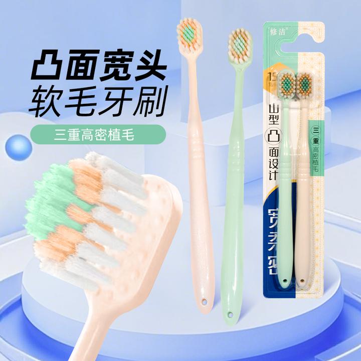 【山型凸面牙刷】超细软宽薄成人护龈软毛清洁按摩超细毛家庭装