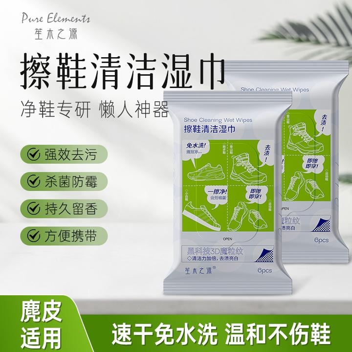 【到手4包】笙木之源擦鞋清洁湿巾6抽/包强效去污升级款方便携带