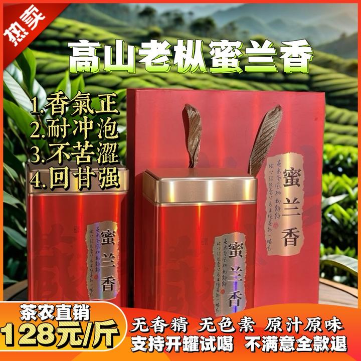 【 顺丰包邮】潮州凤凰单丛茶 高山蜜兰香  清香型/浓香型 500克
