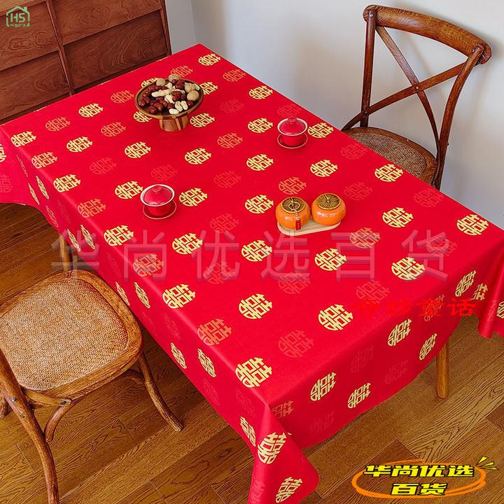 结婚桌布红色喜庆吃茶几布婚庆婚礼布置装饰布拜堂餐桌布喜字台布