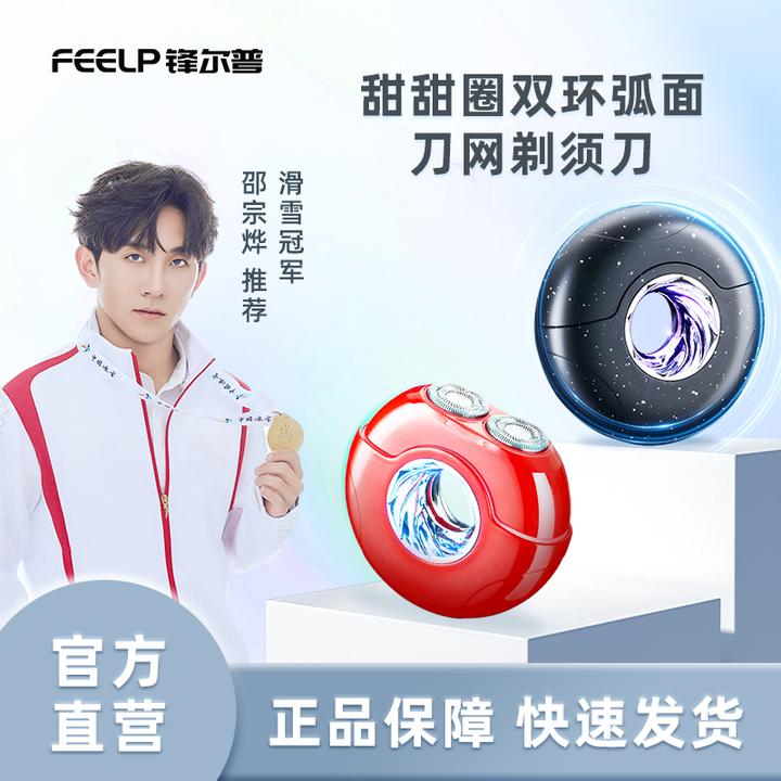 锋尔普甜甜圈剃须刀礼盒包装双刀头充电式
